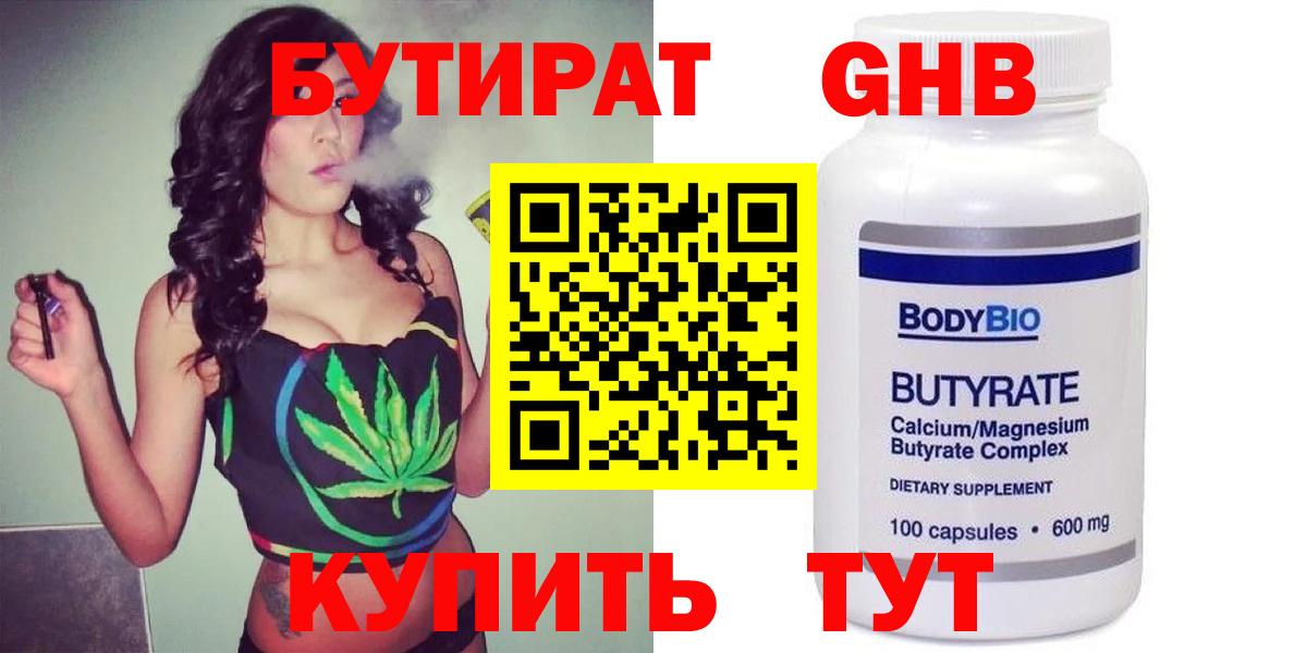 БУТИРАТ  Бутират буратино  Вход с VPN  Зеленокумск 