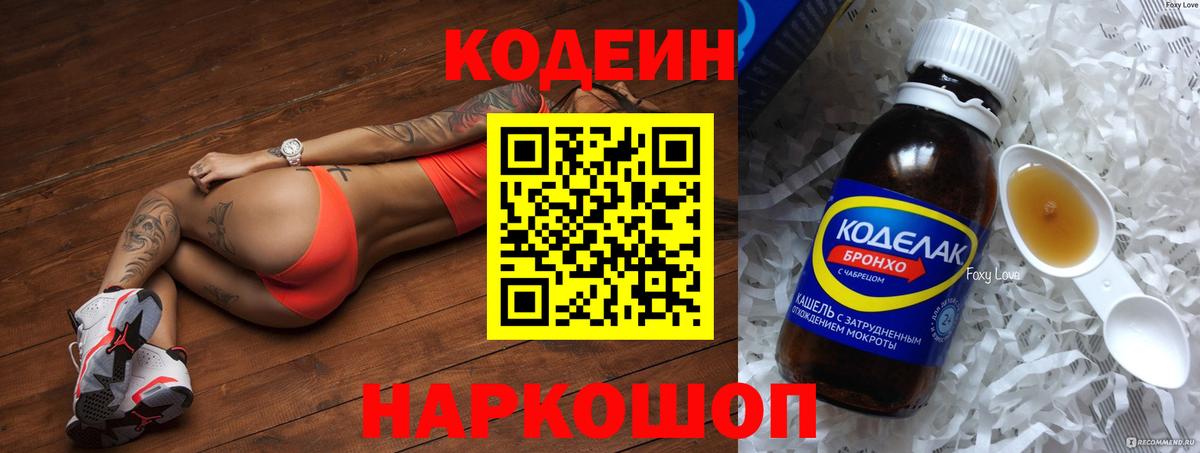 Кодеиновый сироп Lean напиток Lean (лин)  Codein Purple Drank  Зеленокумск  Вход с VPN 