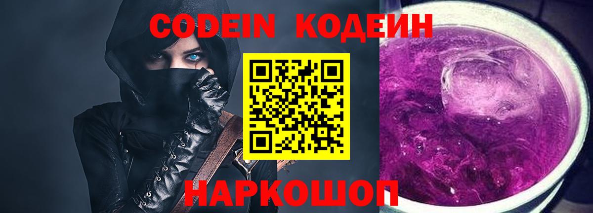 Кодеин напиток Lean (лин) Зеленокумск
