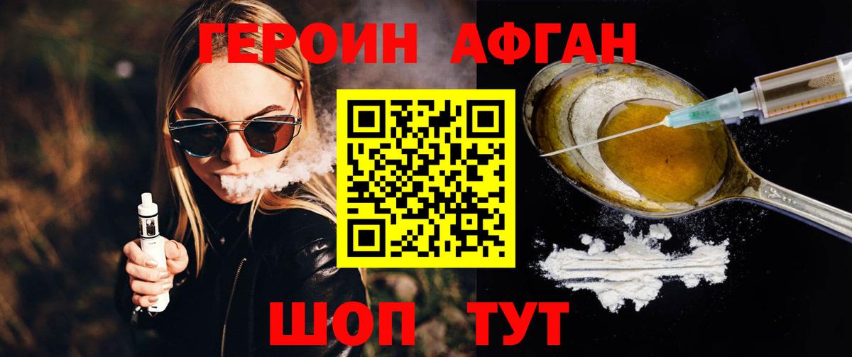 ГЕРОИН Heroin  Вход с VPN  Героин  Зеленокумск 