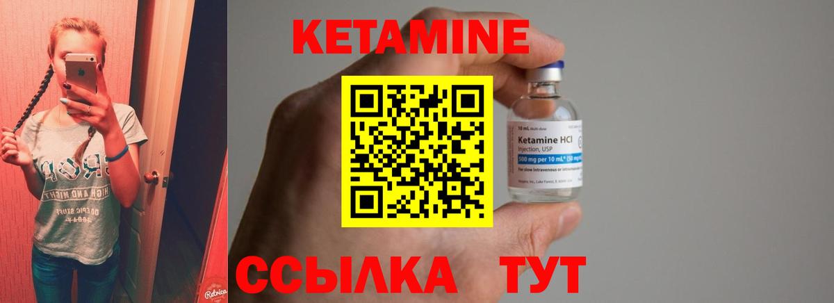КЕТАМИН VHQ Зеленокумск