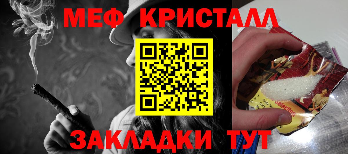 МЕФ кристаллы Зеленокумск