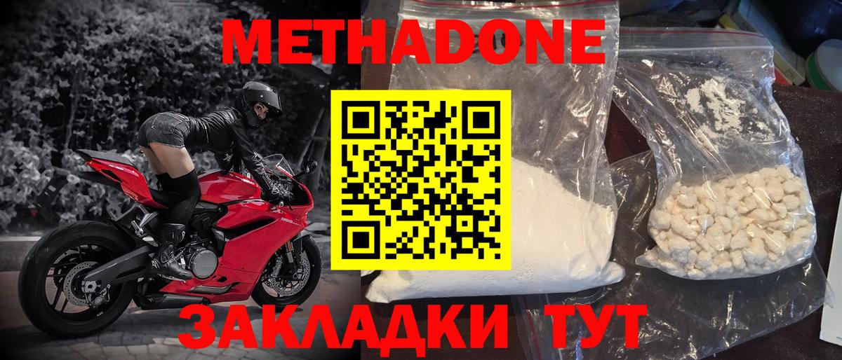 Метадон methadone Зеленокумск